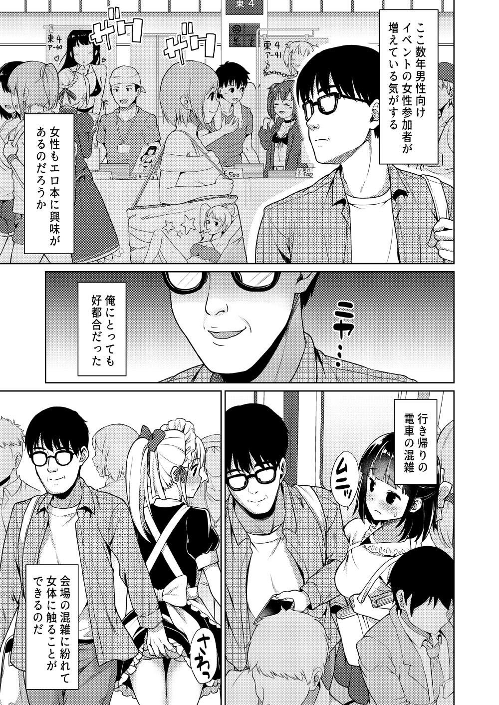 即売会の列で-2 【痴漢エロ漫画】即売会の人混みに紛れて痴漢されまくった女の子の運命が…