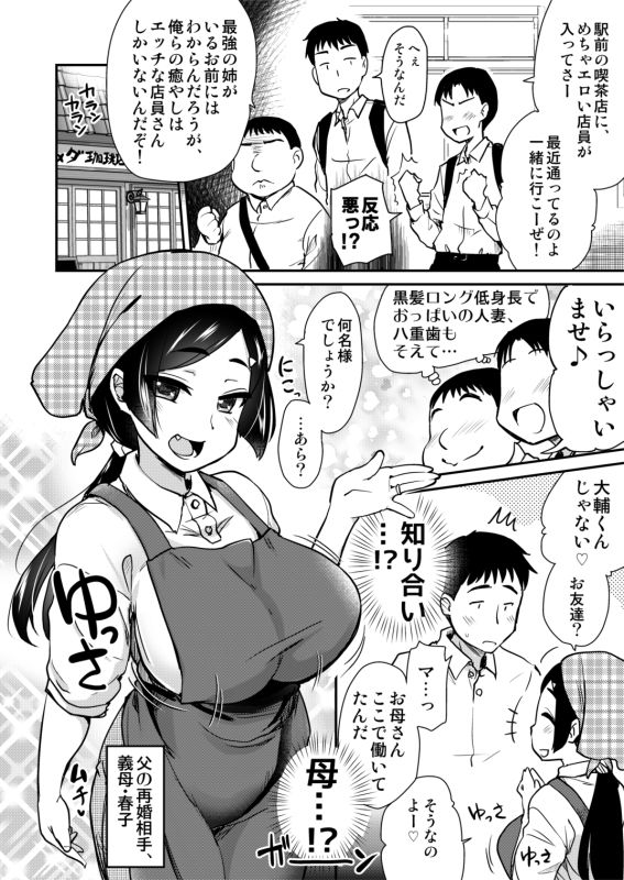 友達が羨むHすぎる僕のママとお姉ちゃん-6-1 【エロ漫画巨乳】友達が羨むHすぎる僕のママとお姉ちゃんがところかまわず僕を誘惑してくれる…