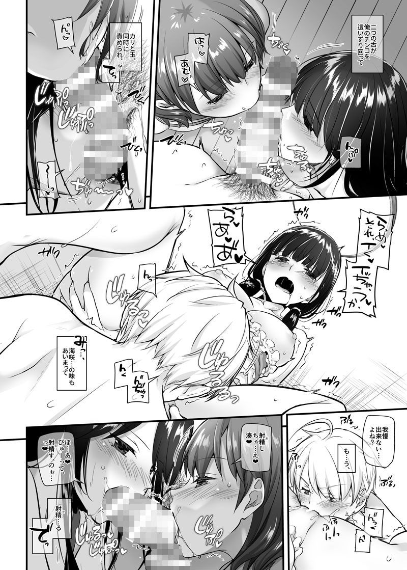 大人馴染5-8 【ハーレムエロ漫画】可愛い女の子達とお仕置きハーレムセックスが気持ち良すぎてヤバい…