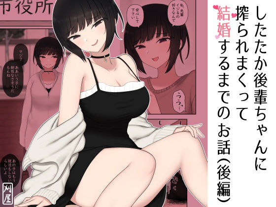 後輩ちゃんに搾られまくって-10 【エロ同人誌オリジナル】エッチな体で誘惑してくる後輩ちゃんがヤバい！