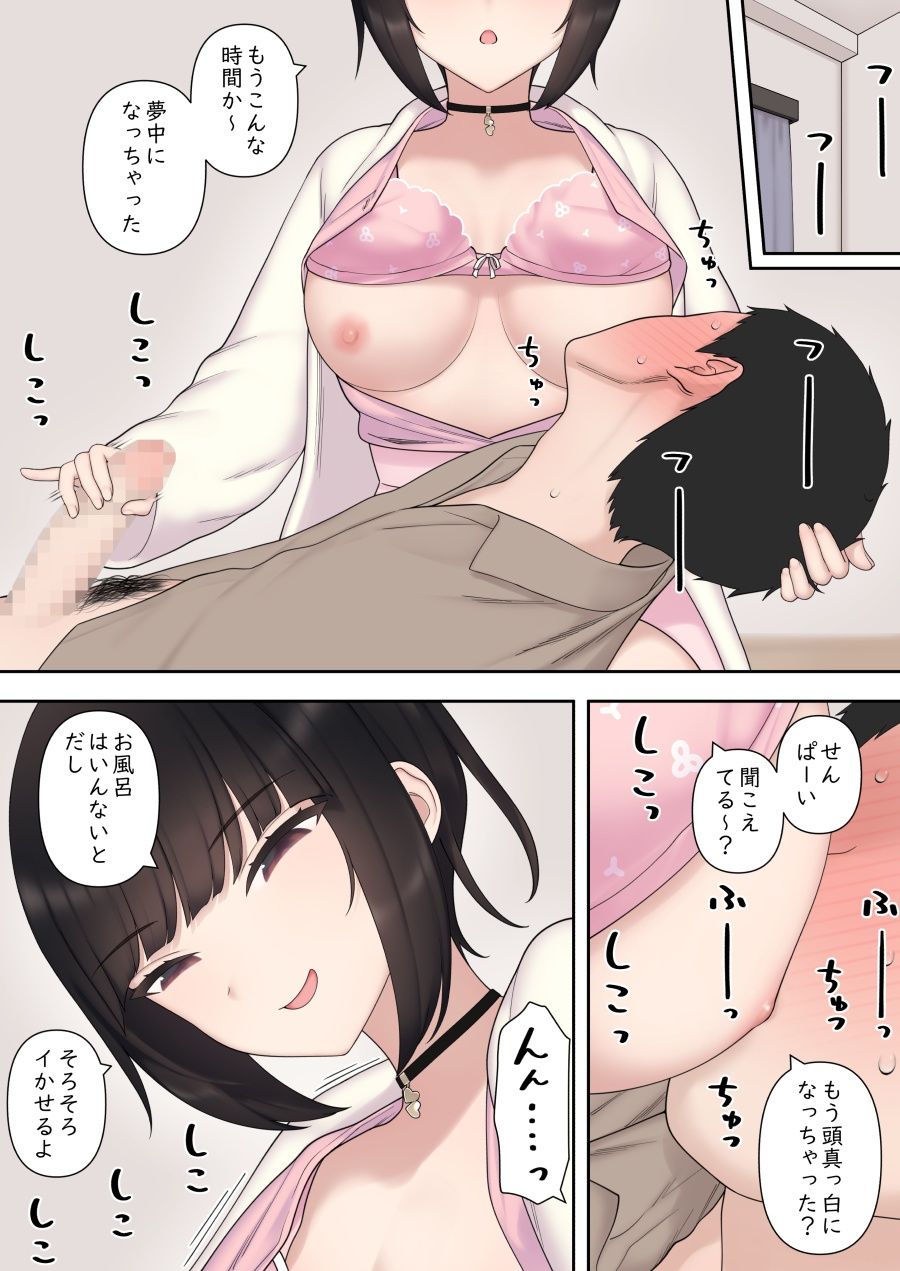 後輩ちゃんに搾られまくって-17 【エロ同人誌オリジナル】エッチな体で誘惑してくる後輩ちゃんがヤバい！