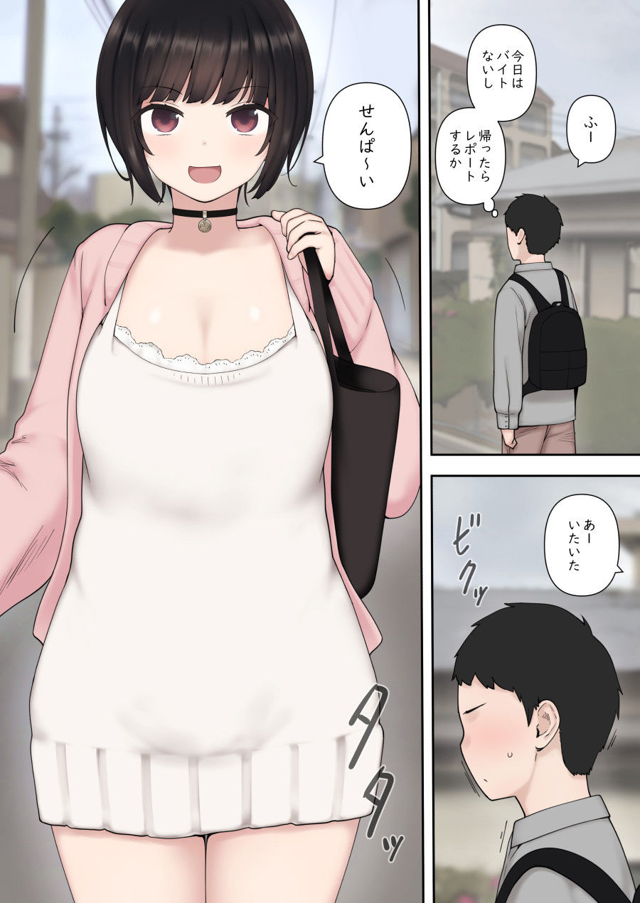 後輩ちゃんに搾られまくって-2 【エロ同人誌オリジナル】エッチな体で誘惑してくる後輩ちゃんがヤバい！