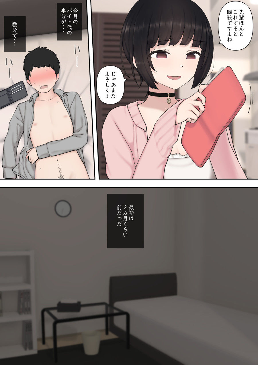 後輩ちゃんに搾られまくって-5 【エロ同人誌オリジナル】エッチな体で誘惑してくる後輩ちゃんがヤバい！