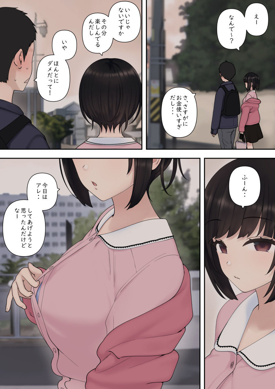 後輩ちゃんに搾られまくって-8 【エロ同人誌オリジナル】エッチな体で誘惑してくる後輩ちゃんがヤバい！