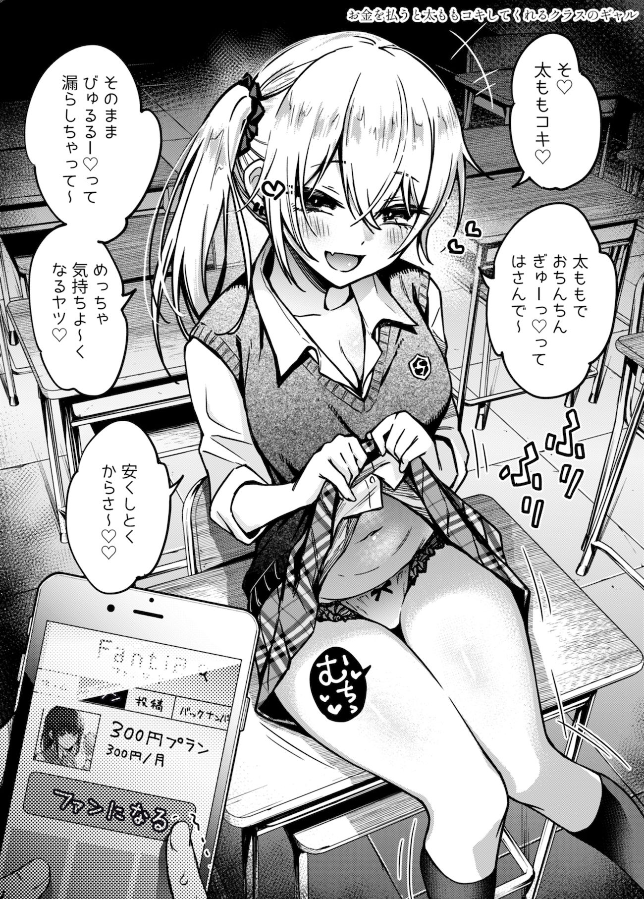 有料少女2-4 【エロ同人誌オリジナル】お金を払うとエッチなことしてくれる女の子達が最高すぎる！