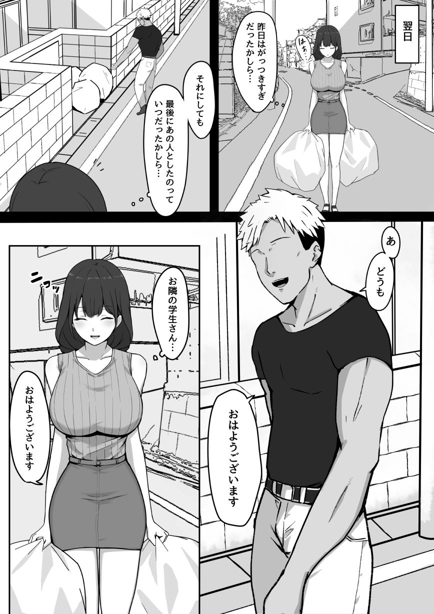 清楚人妻寝取られ-5 【人妻NTRエロ漫画】夫一筋の清楚系人妻が、隣人大学生のガチハメ交尾セックスで完全に快楽堕ち