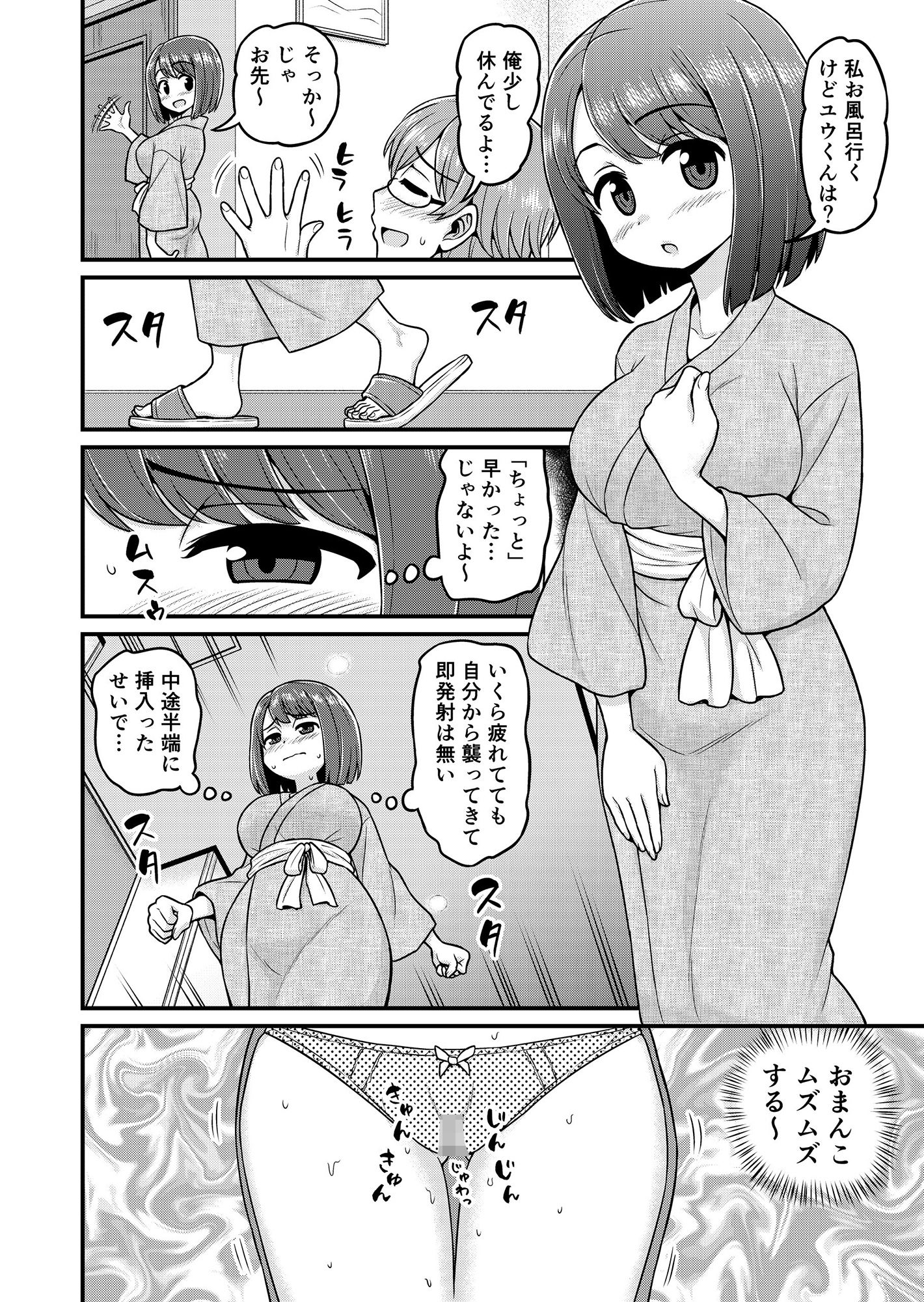 温泉寝取られまんが-6 【NTRエロ漫画】温泉旅行で童顔巨乳の彼女がヤられまくる姿に勃起不可避