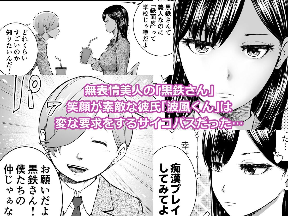 無表情彼女の笑顔スイッチ-2 【エロ同人誌オリジナル】いつもは無表情な女の子もサイコパスの笑顔をスイッチで淫乱になってしまいます…