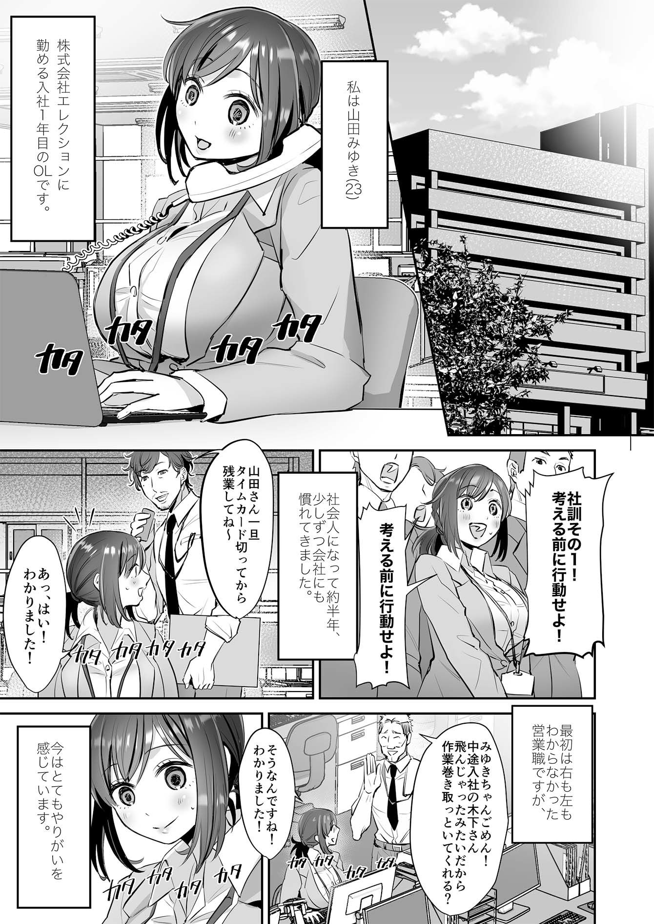 社畜OL-13 【エロ漫画OL】ブラック企業に入社してしまった新人巨乳OLちゃんがカラダを張って営業してるぞ…