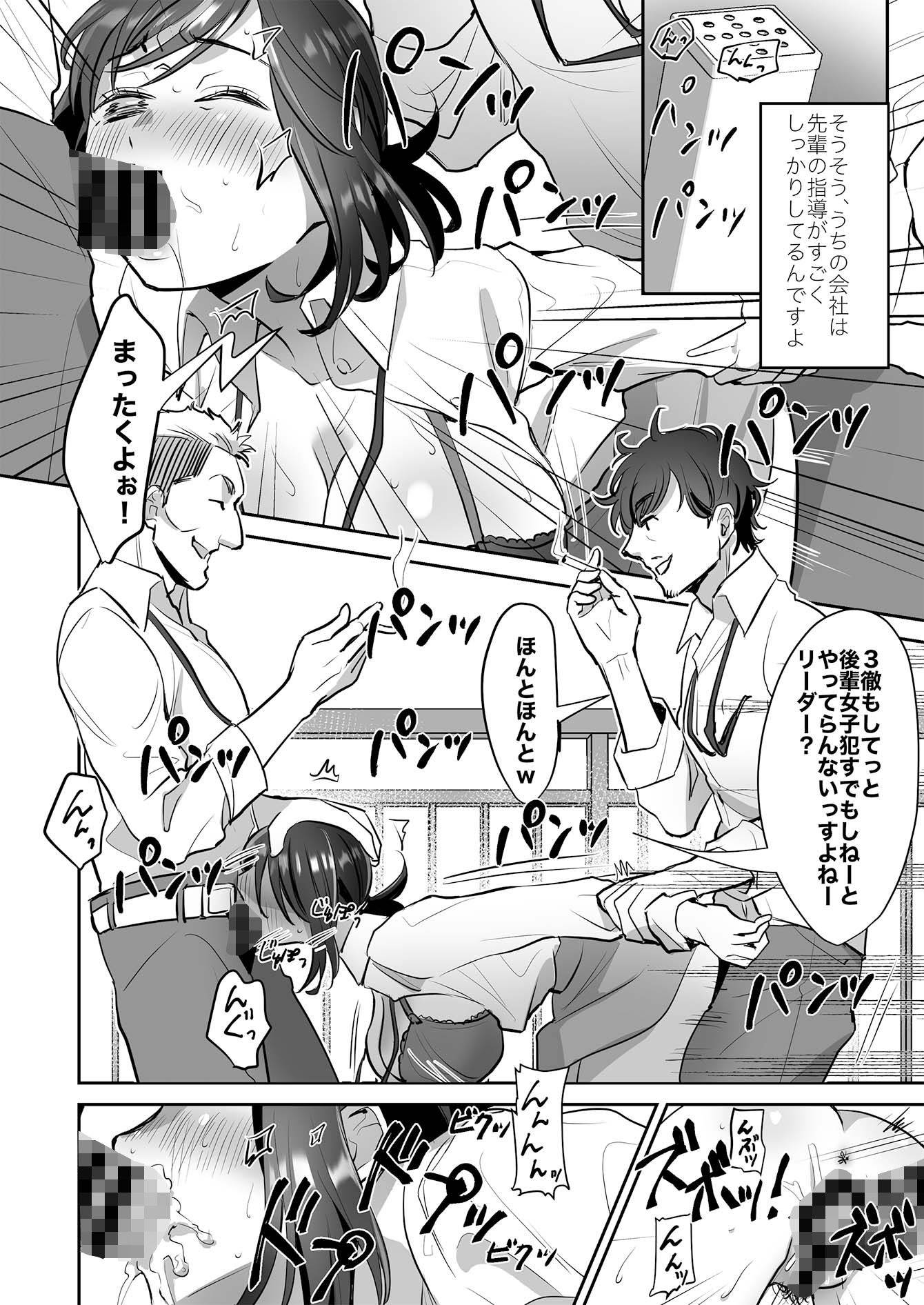 社畜OL-14 【エロ漫画OL】ブラック企業に入社してしまった新人巨乳OLちゃんがカラダを張って営業してるぞ…