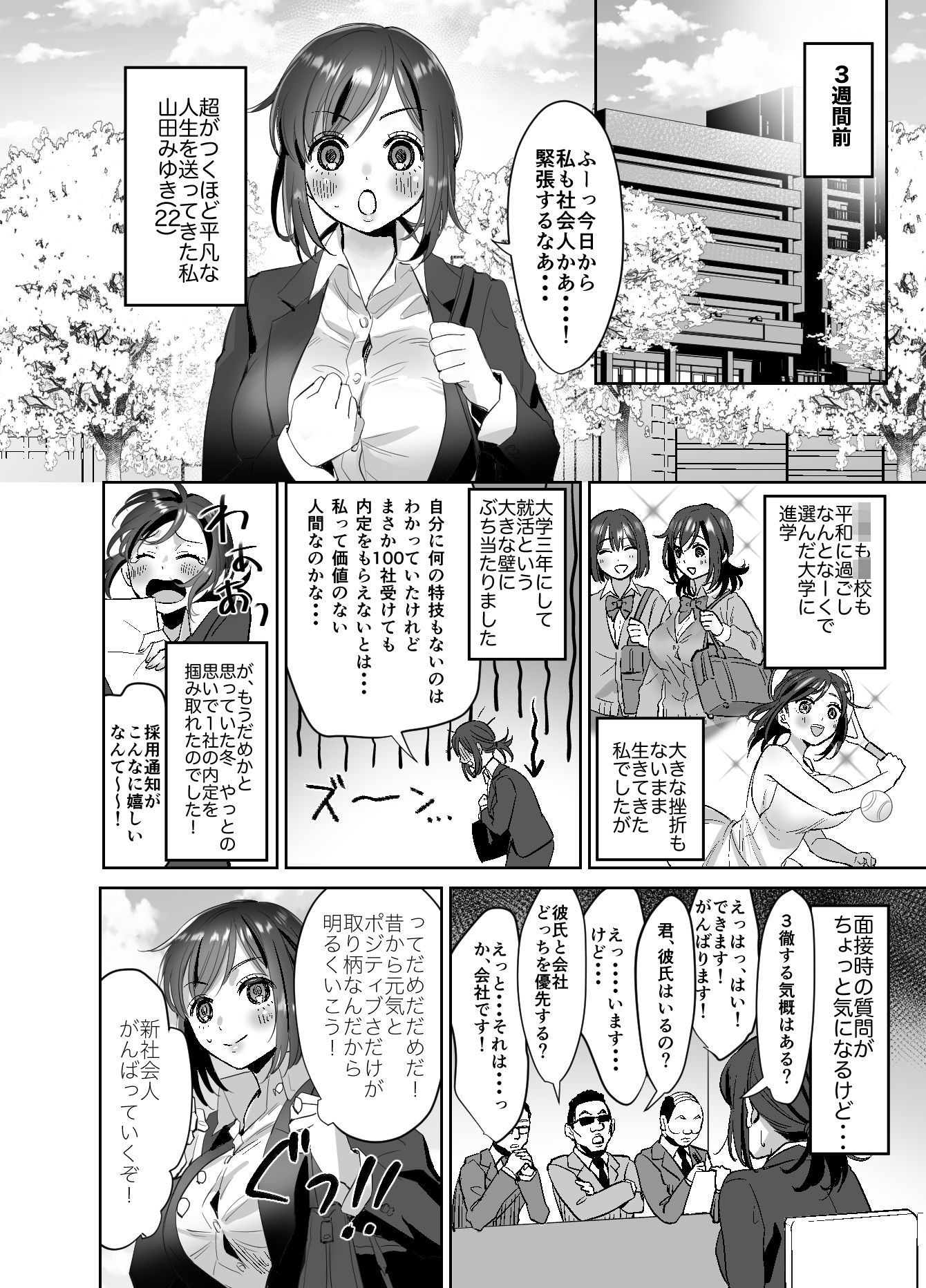 社畜OL-3 【エロ漫画OL】ブラック企業に入社してしまった新人巨乳OLちゃんがカラダを張って営業してるぞ…