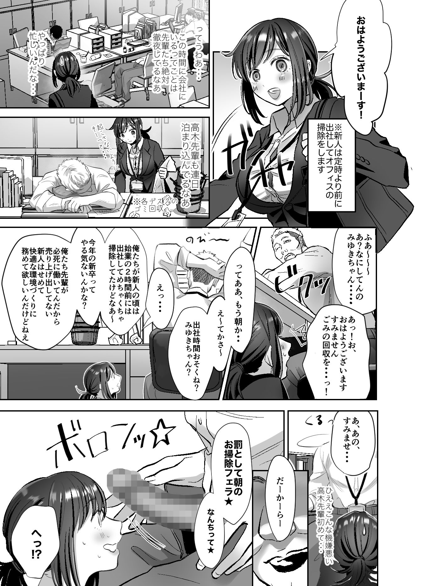 社畜OL-6 【エロ漫画OL】ブラック企業に入社してしまった新人巨乳OLちゃんがカラダを張って営業してるぞ…