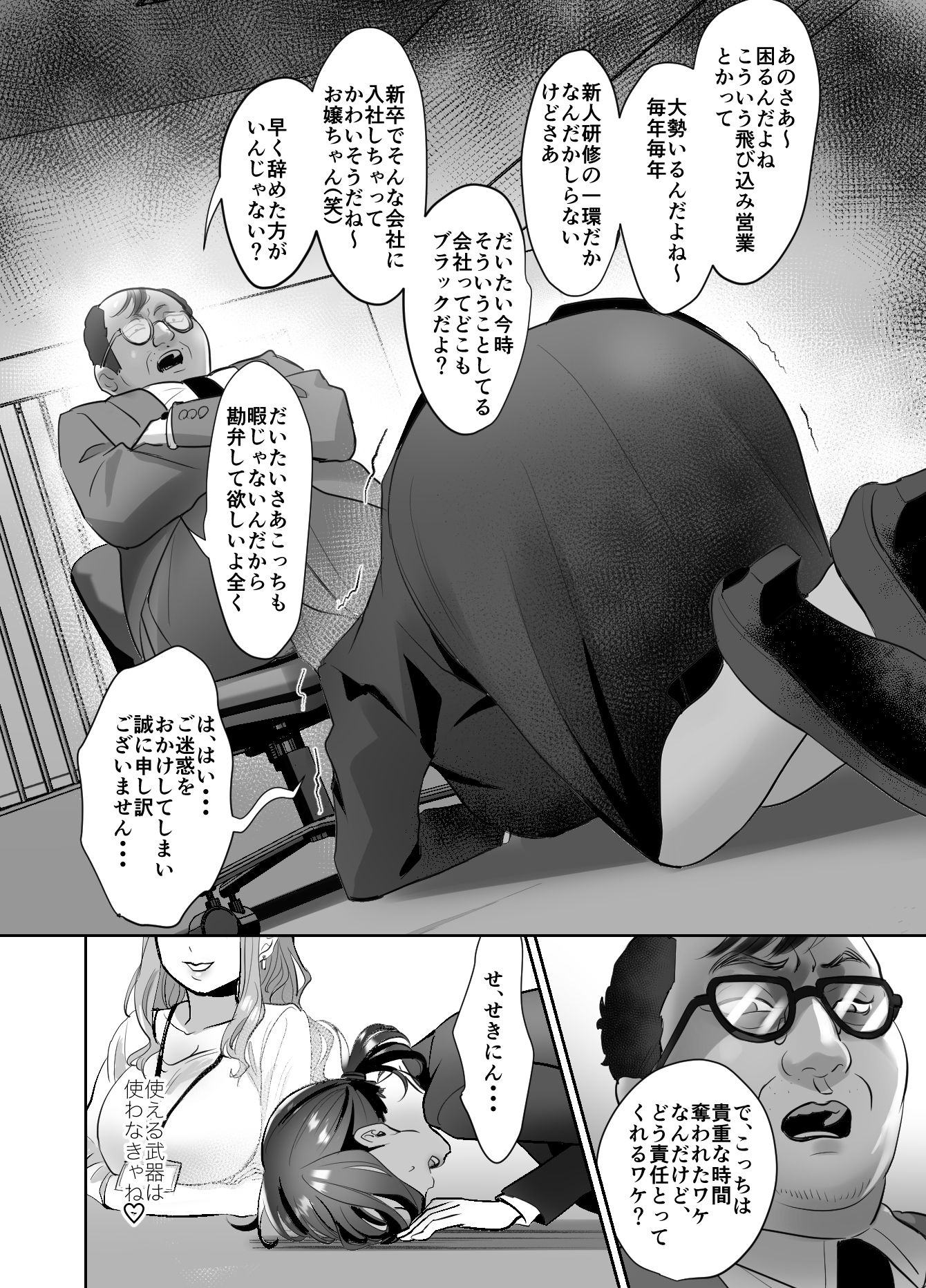 社畜OL-7 【エロ漫画OL】ブラック企業に入社してしまった新人巨乳OLちゃんがカラダを張って営業してるぞ…