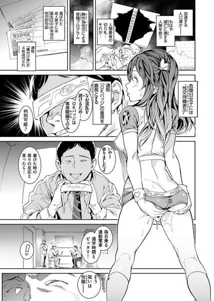 種付けプログラム-2 【エロ漫画種付け】危険日女子を好きな時に好きなだけ孕ますことができる種付け券が半端ない