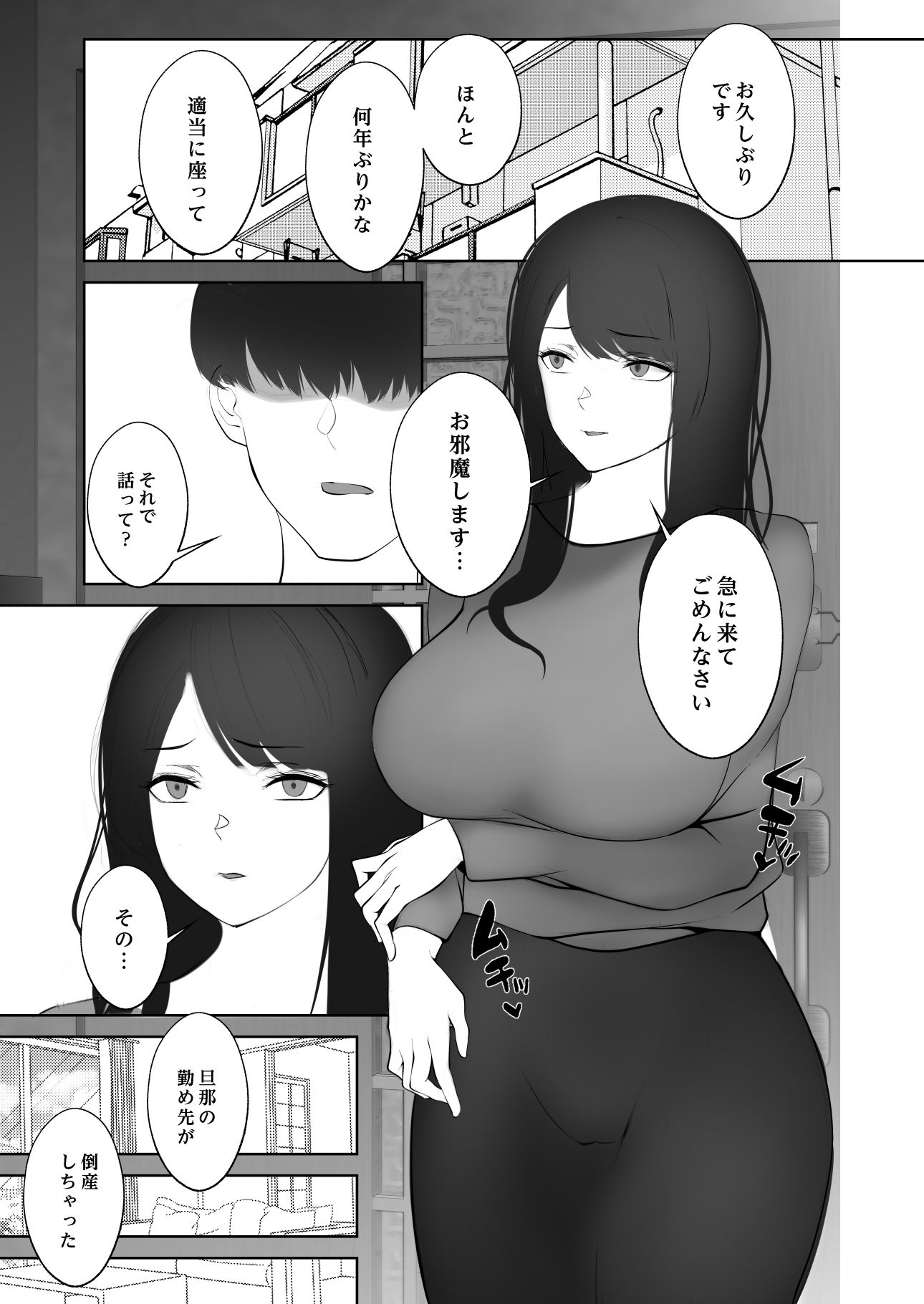言いなり人妻サヤカさん-2-1 【エロ漫画人妻】以前付き合っていた男にお金の工面をお願いしてみた結果…
