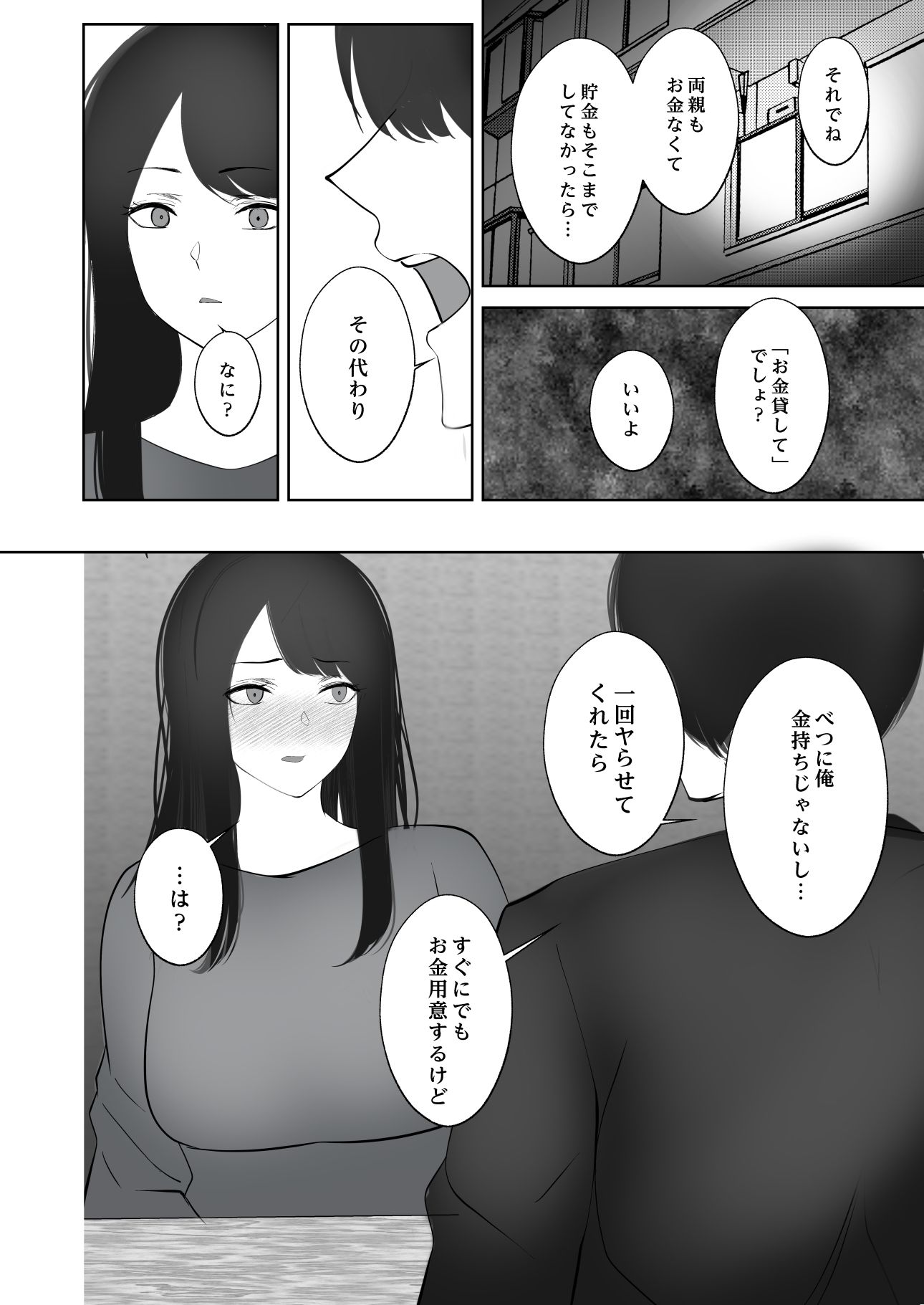 言いなり人妻サヤカさん-3-1 【エロ漫画人妻】以前付き合っていた男にお金の工面をお願いしてみた結果…