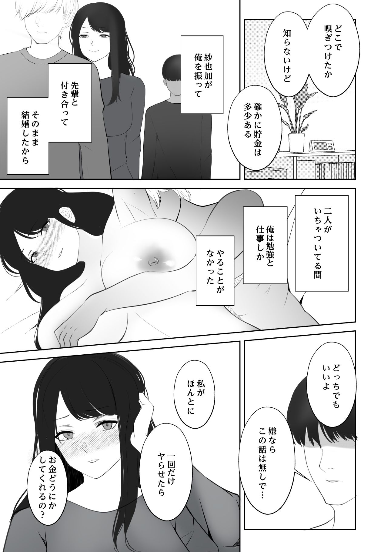 言いなり人妻サヤカさん-4-1 【エロ漫画人妻】以前付き合っていた男にお金の工面をお願いしてみた結果…