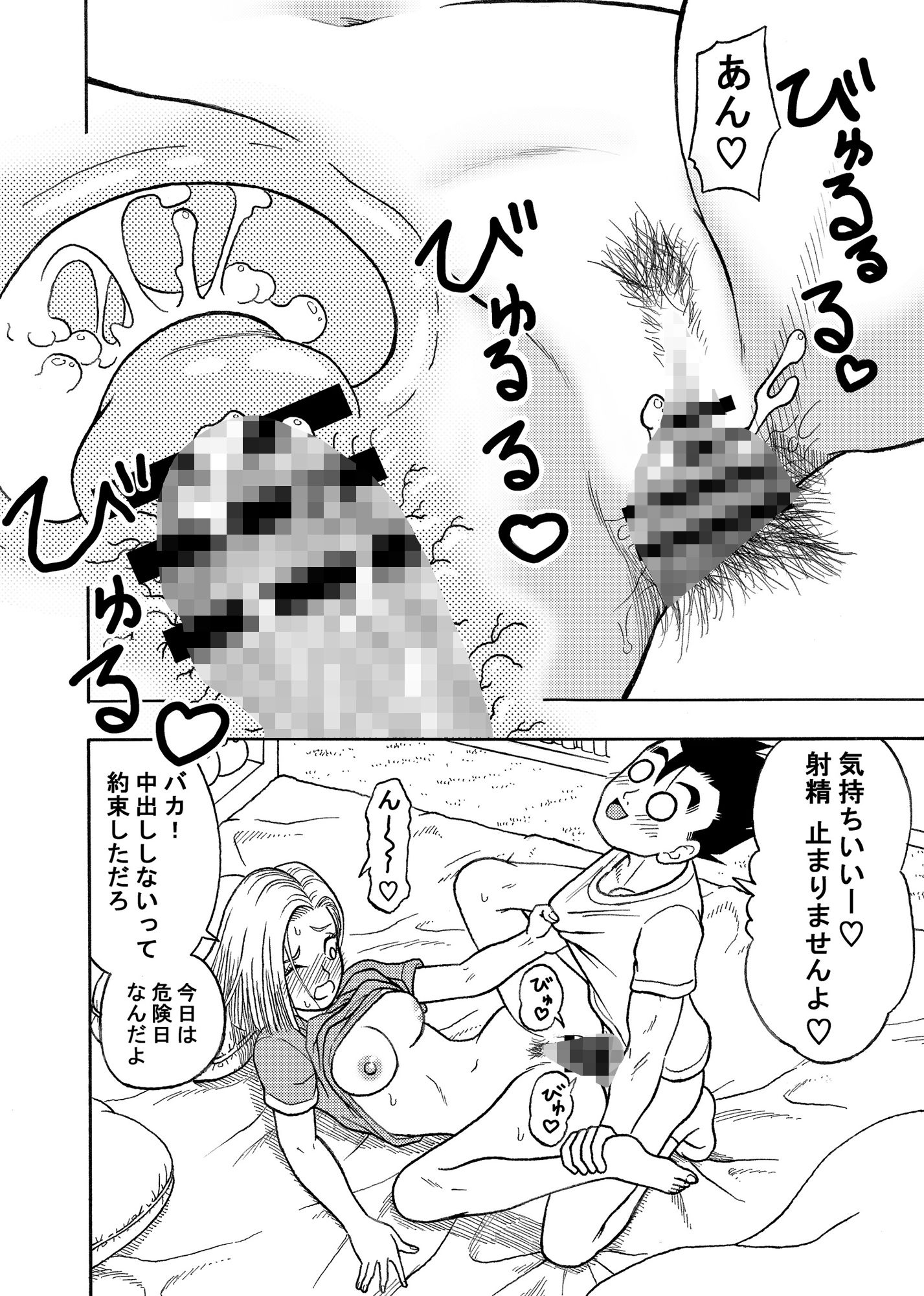 18号NTR中出しオンパレード-5 【NTRエロ漫画人妻】弱みを握られた人妻さん乳首やお尻の穴などの性感開発でどんどんエッチな体にされていく！