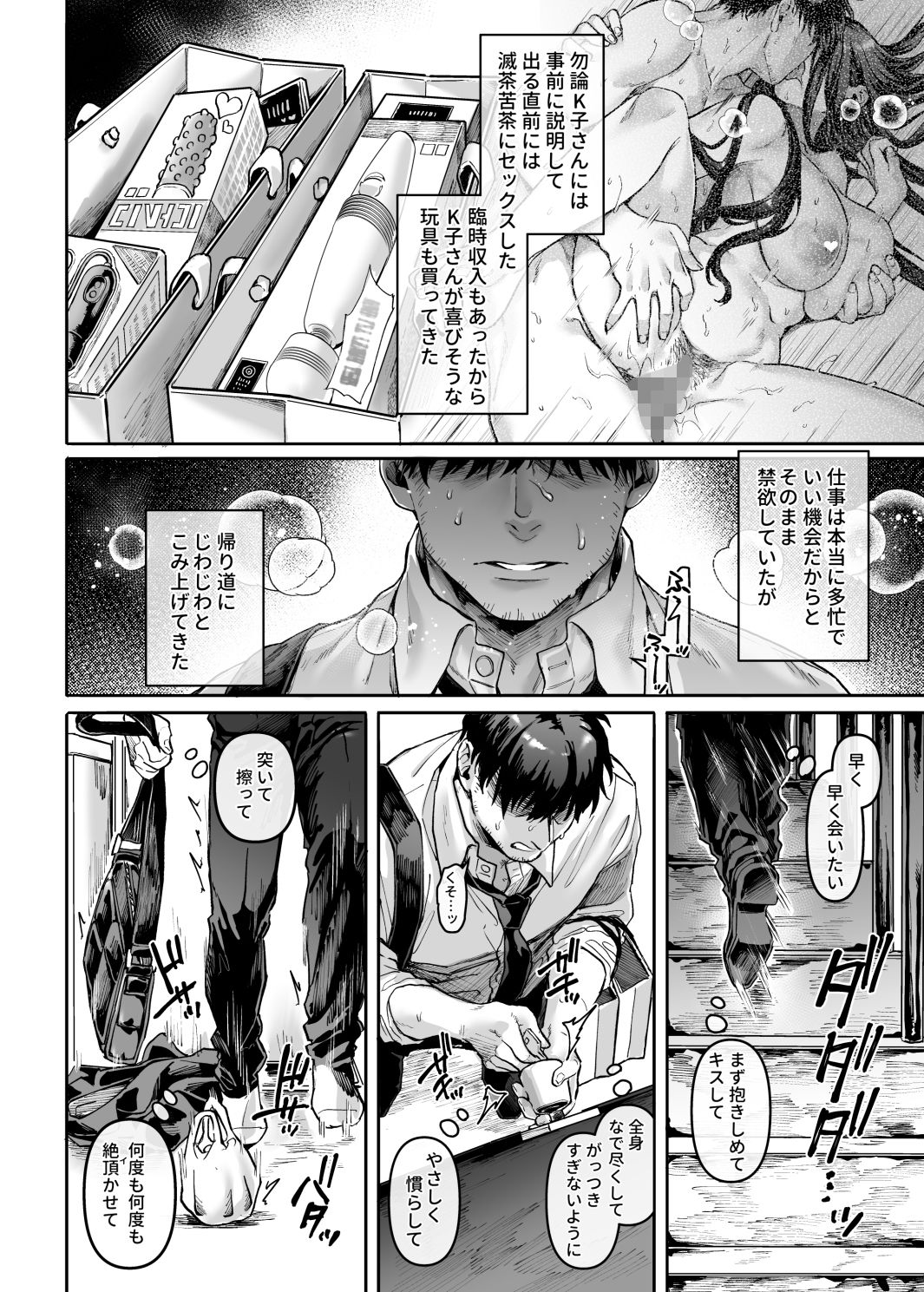 K子と病みおじ-3 【エロ同人誌オリジナル】K子さんが病みおじに調教されまくる番外編がヤバい！