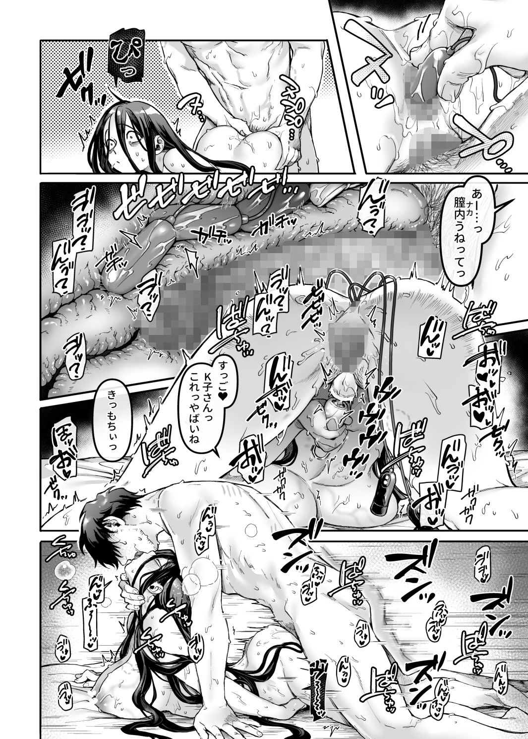 K子と病みおじ-9 【エロ同人誌オリジナル】K子さんが病みおじに調教されまくる番外編がヤバい！