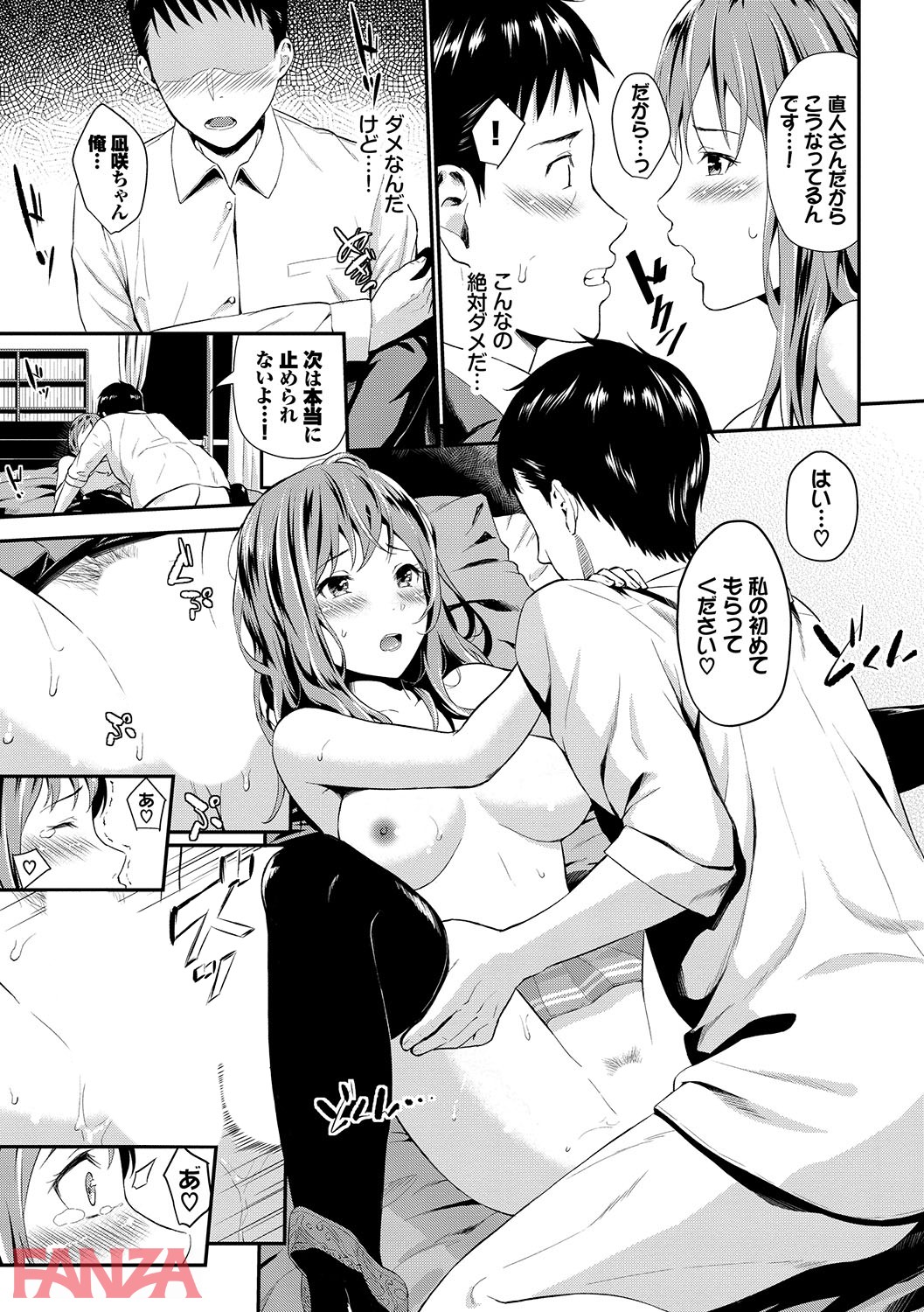 スキノシルシ-12 【エロ漫画初体験】甘酸っぱい恋に猪突猛進な乙女達の初々しくてキュンキュンな初体験に勃起不可避