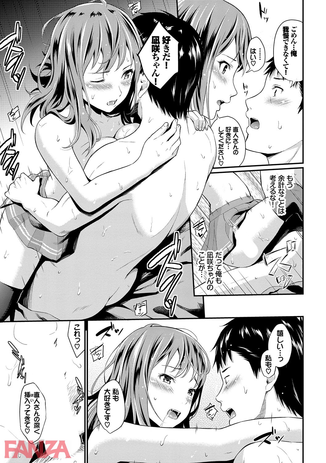 スキノシルシ-16 【エロ漫画初体験】甘酸っぱい恋に猪突猛進な乙女達の初々しくてキュンキュンな初体験に勃起不可避
