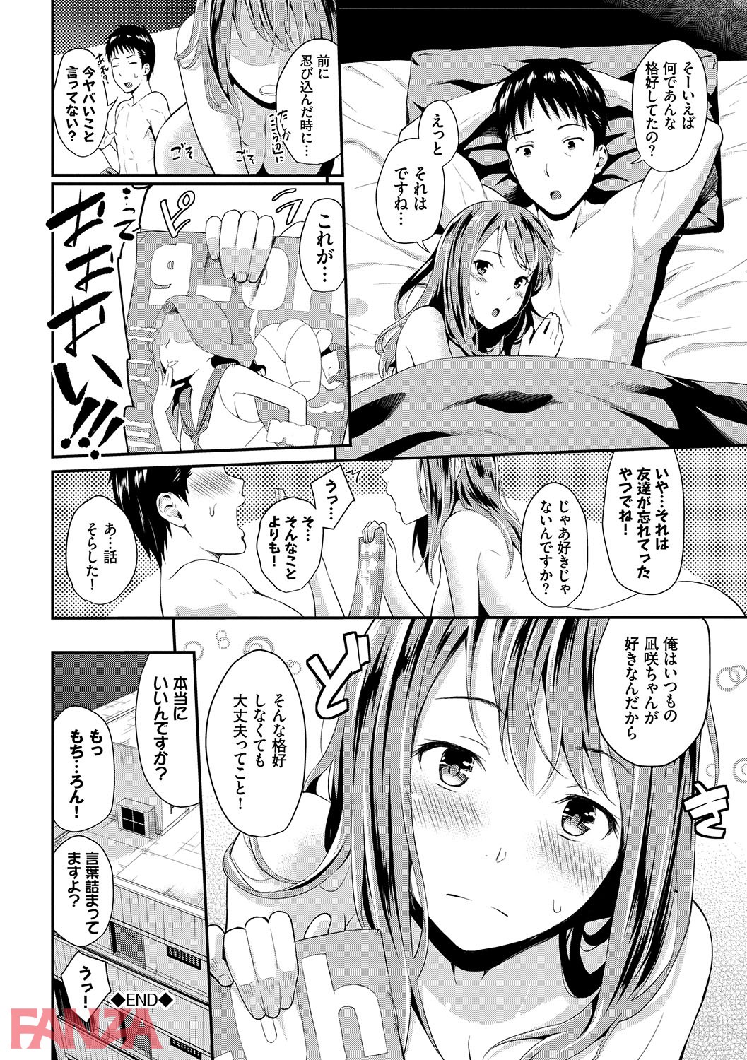 スキノシルシ-19 【エロ漫画初体験】甘酸っぱい恋に猪突猛進な乙女達の初々しくてキュンキュンな初体験に勃起不可避
