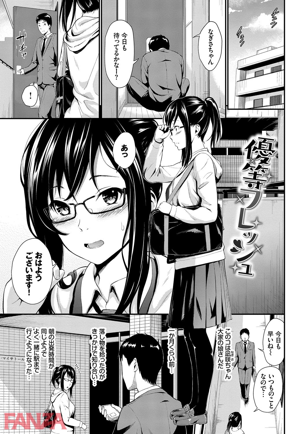 スキノシルシ-2 【エロ漫画初体験】甘酸っぱい恋に猪突猛進な乙女達の初々しくてキュンキュンな初体験に勃起不可避