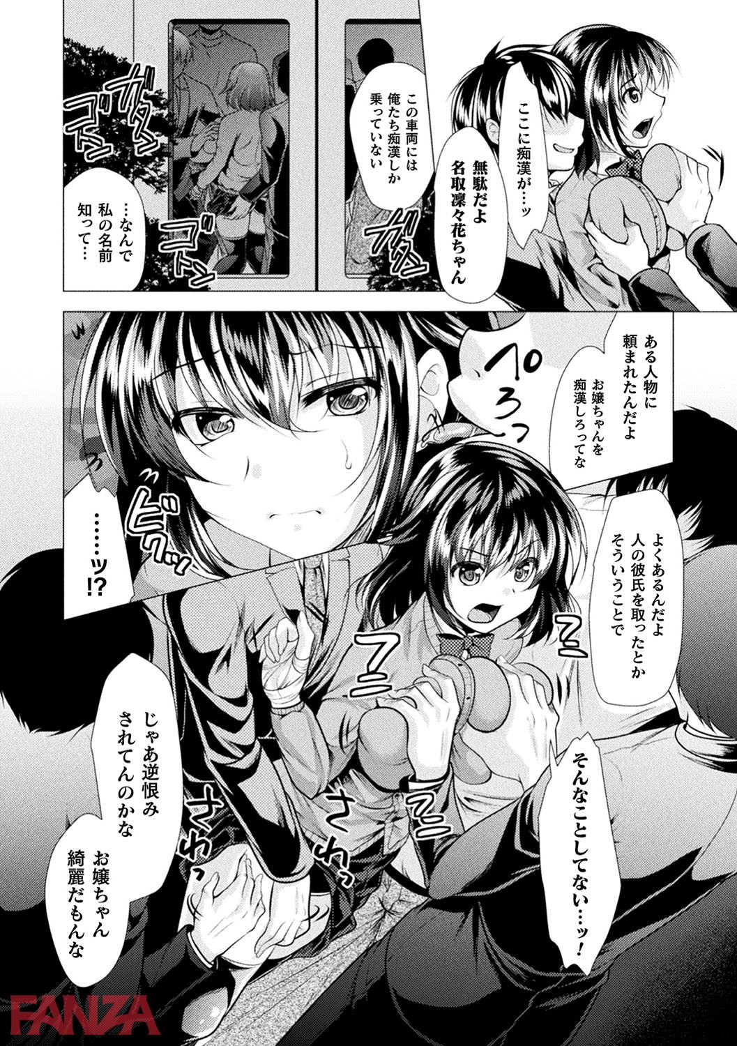 恥辱少女図鑑-9 【エロ漫画レイプ】痴漢に返り討ちレイプをされてしまった美少女の運命が…