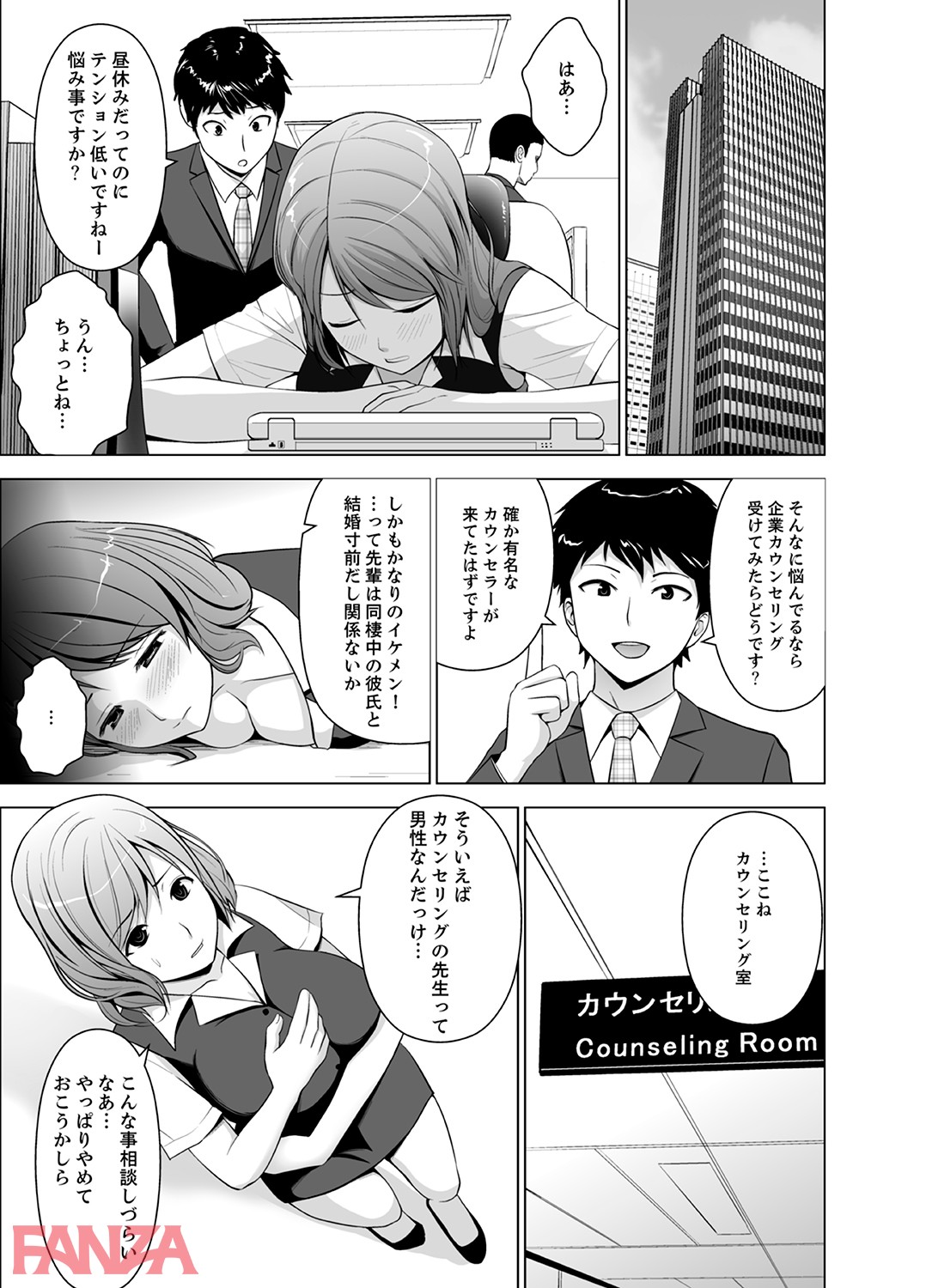 濡れ過ぎお姉さんのアソコをむいちゃいました-4 【エロ漫画巨乳】性生活の悩みを幼馴染のカウンセラーに相談したら…エッチな展開になってしまい…