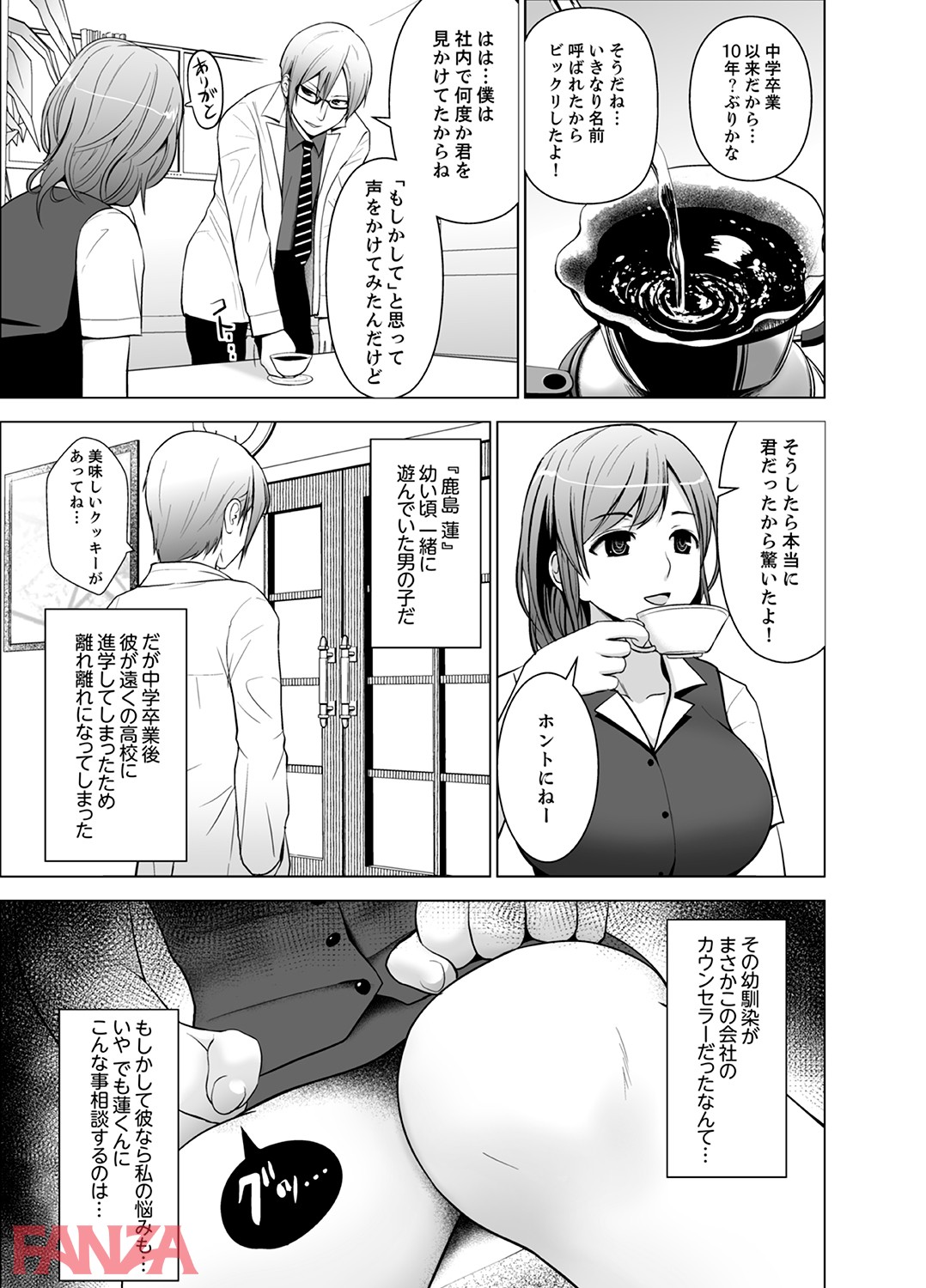 濡れ過ぎお姉さんのアソコをむいちゃいました-6 【エロ漫画巨乳】性生活の悩みを幼馴染のカウンセラーに相談したら…エッチな展開になってしまい…