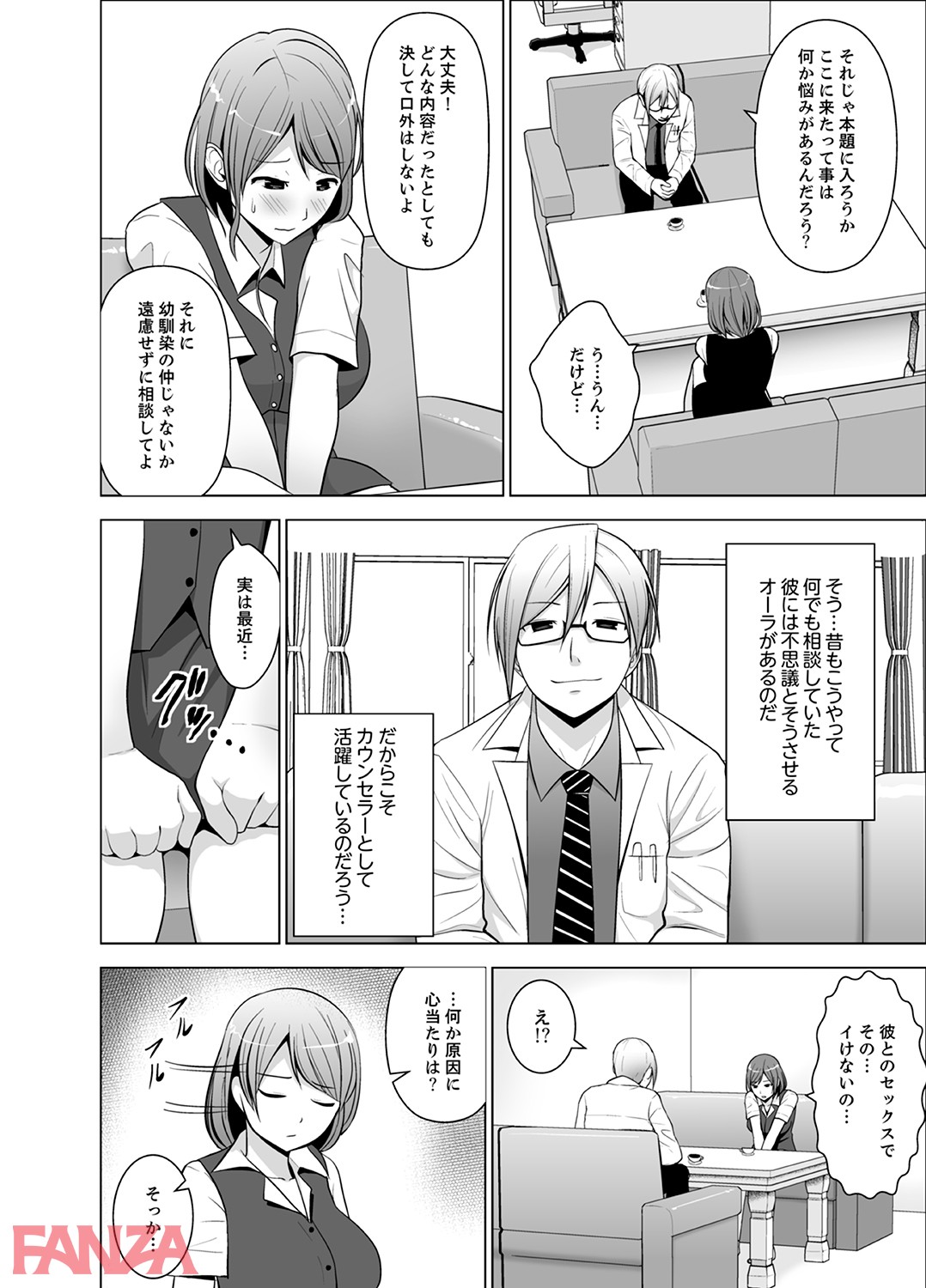 濡れ過ぎお姉さんのアソコをむいちゃいました-7 【エロ漫画巨乳】性生活の悩みを幼馴染のカウンセラーに相談したら…エッチな展開になってしまい…