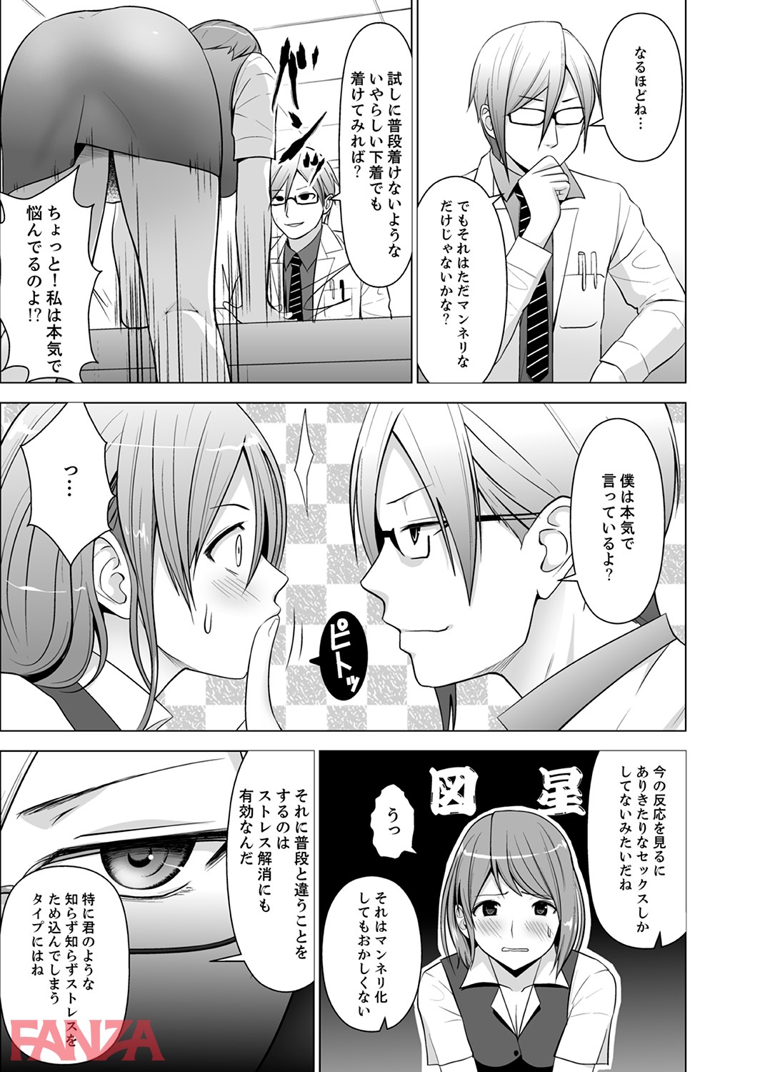 濡れ過ぎお姉さんのアソコをむいちゃいました-8 【エロ漫画巨乳】性生活の悩みを幼馴染のカウンセラーに相談したら…エッチな展開になってしまい…