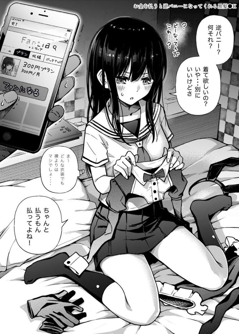 追加料金払って嫌がるJKにちんぽぶちこんでみたwwwエロ漫画 有料少女2 高額支援版 お金を払うと〇〇してくれる女の子 どじろー