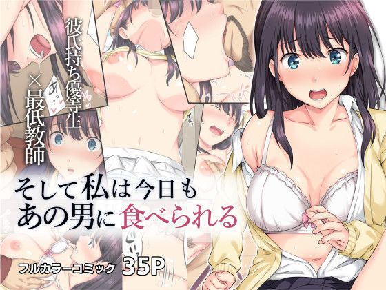 そして私は今日もあの男に食べられる-1 【エロマンガ】ドキドキと興奮が止まらない大人気エロマンガがこちら