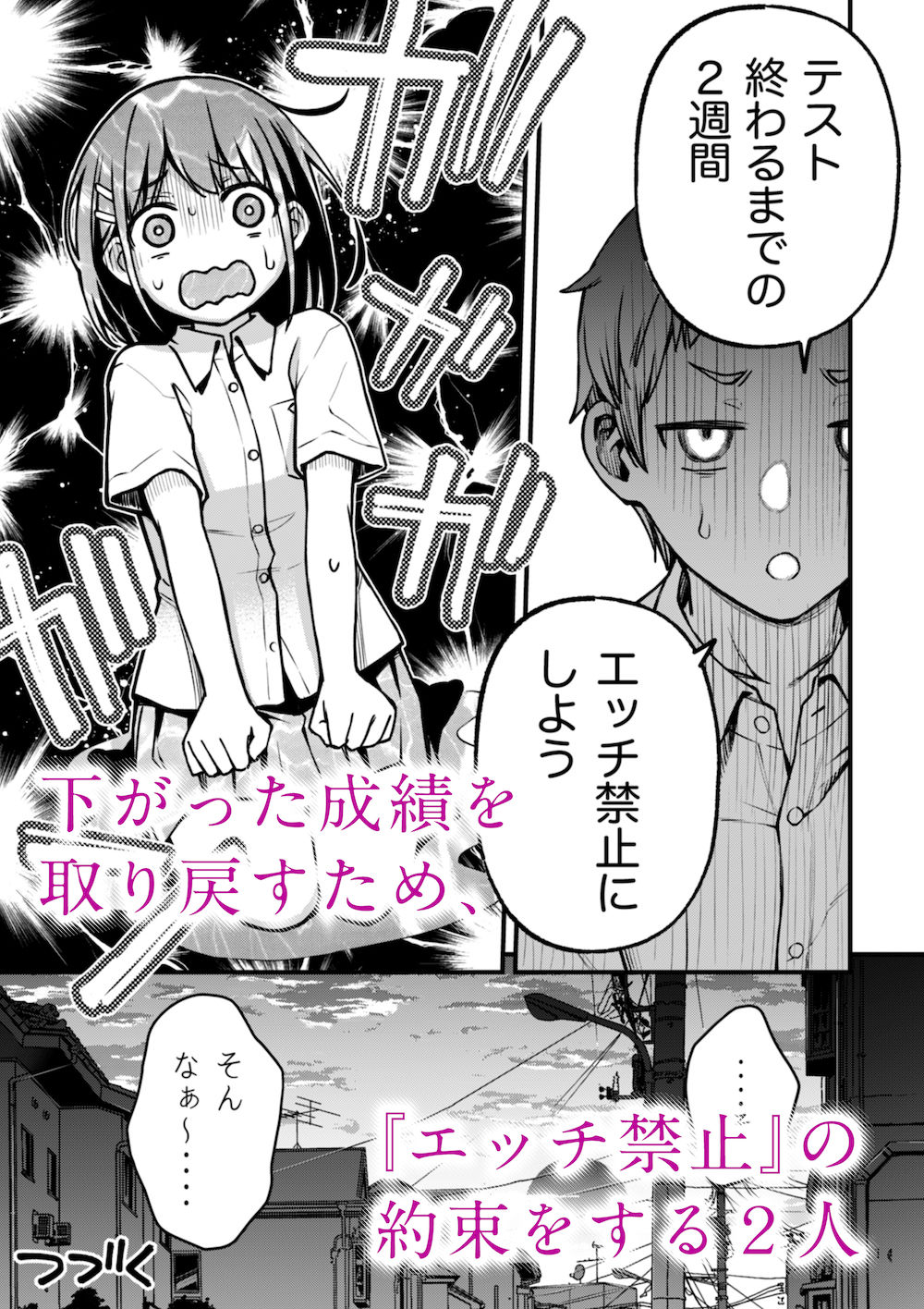 処女が童貞との初体験で目覚めちゃう話2-2 【エロマンガ】ドキドキと興奮が止まらない大人気エロマンガがこちら