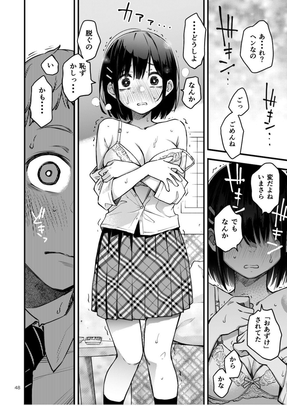 処女が童貞との初体験で目覚めちゃう話2-6 【エロマンガ】ドキドキと興奮が止まらない大人気エロマンガがこちら