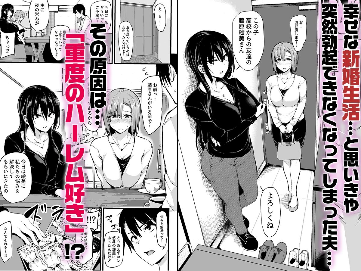 巨乳が2人いないと勃起しない夫のために友達を連れてきた妻-2 【エロマンガ】ドキドキと興奮が止まらない大人気エロマンガがこちら