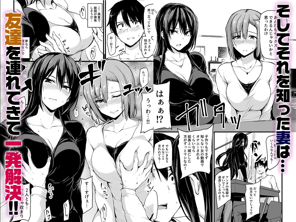 巨乳が2人いないと勃起しない夫のために友達を連れてきた妻-3 【エロマンガ】ドキドキと興奮が止まらない大人気エロマンガがこちら