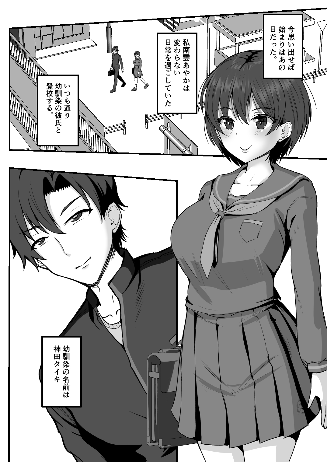 幼馴染は寝取られヒロイン-16 【e炉マンがランキング 無料】ドキドキが止まらない寝取られエロ漫画ランキング