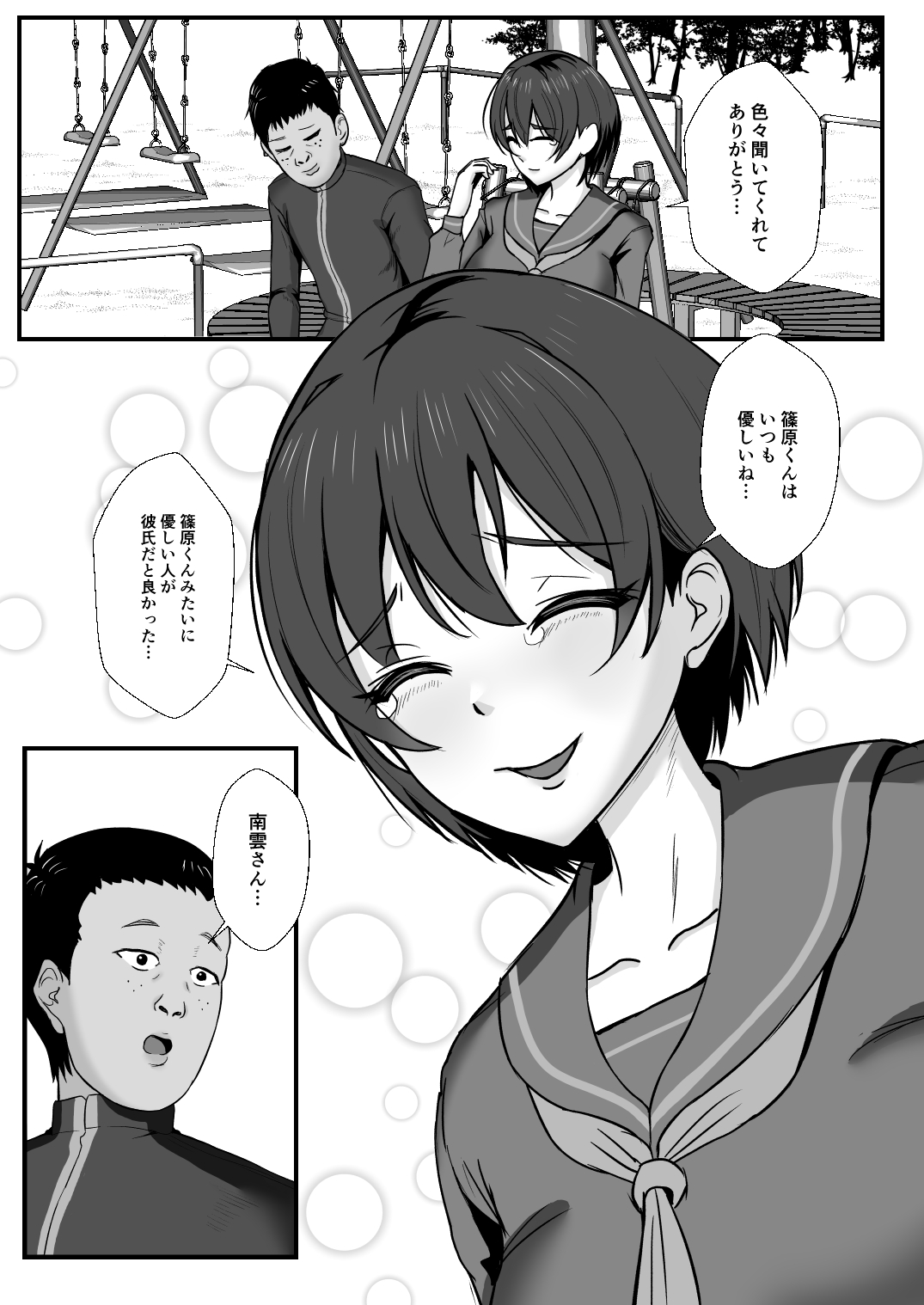 幼馴染は寝取られヒロイン-24 【e炉マンがランキング 無料】ドキドキが止まらない寝取られエロ漫画ランキング