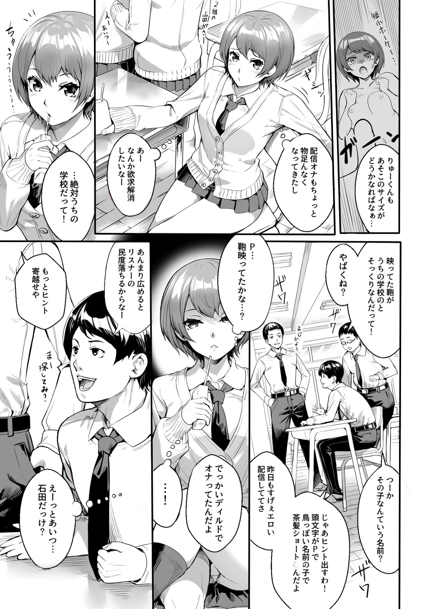 ●●ビッチが配信では物足りなくなった結果、生にハマった件-11 【エロ漫画JK】彼氏とのセックスや配信エッチでは物足りなくなったJKの結末が…