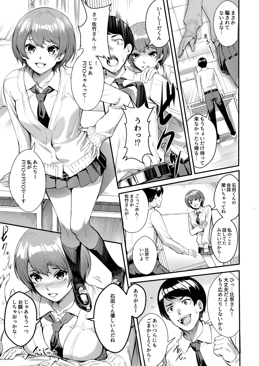 ●●ビッチが配信では物足りなくなった結果、生にハマった件-13 【エロ漫画JK】彼氏とのセックスや配信エッチでは物足りなくなったJKの結末が…