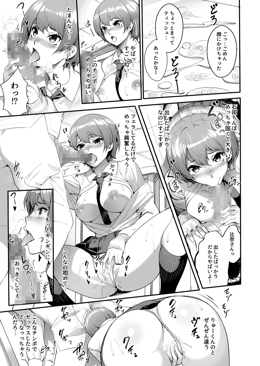 ●●ビッチが配信では物足りなくなった結果、生にハマった件-17 【エロ漫画JK】彼氏とのセックスや配信エッチでは物足りなくなったJKの結末が…