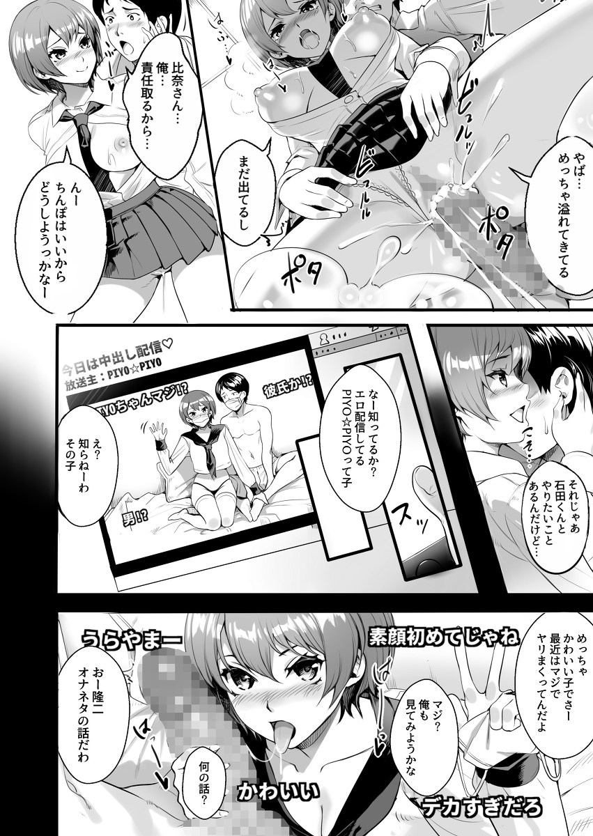●●ビッチが配信では物足りなくなった結果、生にハマった件-28 【エロ漫画JK】彼氏とのセックスや配信エッチでは物足りなくなったJKの結末が…