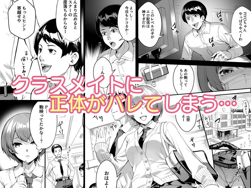 ●●ビッチが配信では物足りなくなった結果、生にハマった件-4 【エロ漫画JK】彼氏とのセックスや配信エッチでは物足りなくなったJKの結末が…