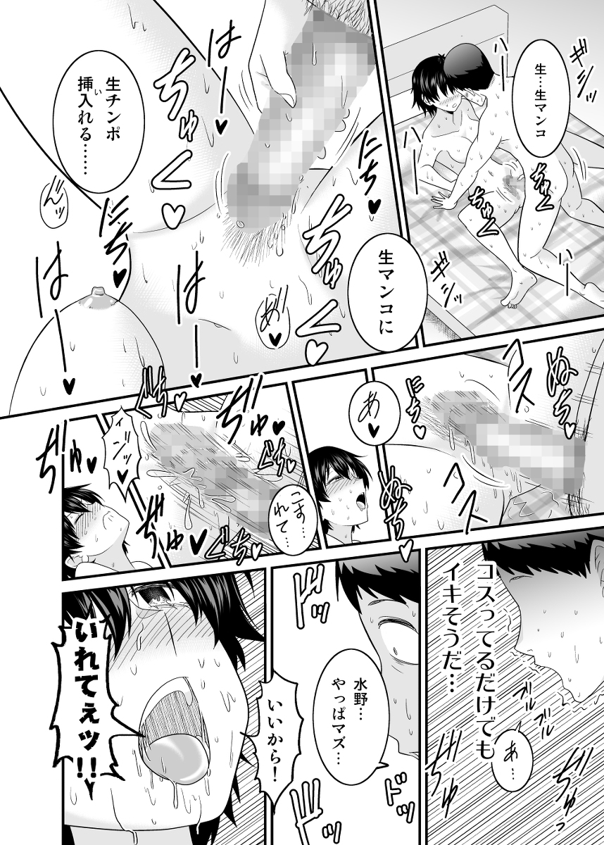 いつも馬鹿にしてくるクソ生意気な後輩女に慰めックスされる-16 【エロ漫画】エッチなカラダした後輩女子と慰めセックス