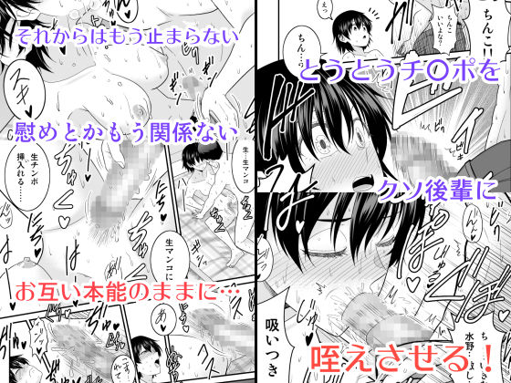 いつも馬鹿にしてくるクソ生意気な後輩女に慰めックスされる-20 【エロ漫画】エッチなカラダした後輩女子と慰めセックス