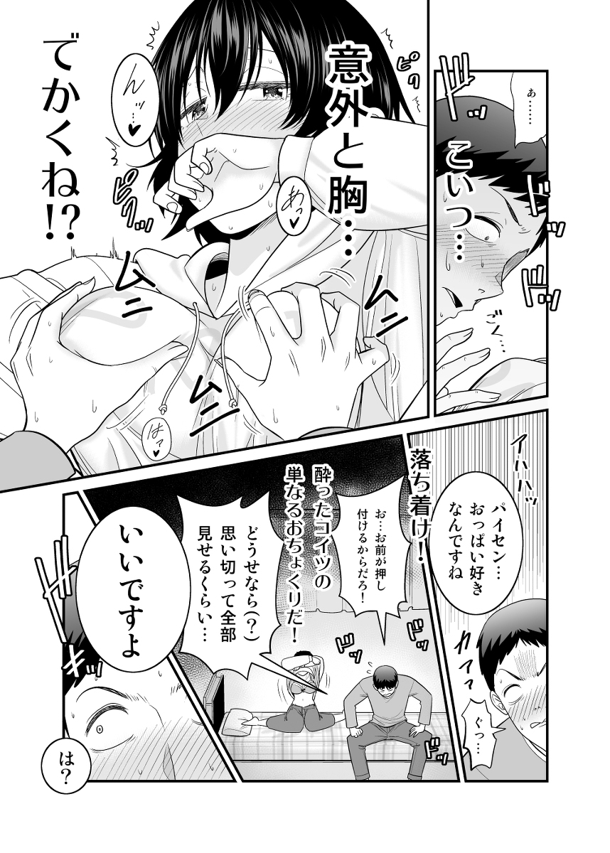 いつも馬鹿にしてくるクソ生意気な後輩女に慰めックスされる-8 【エロ漫画】エッチなカラダした後輩女子と慰めセックス