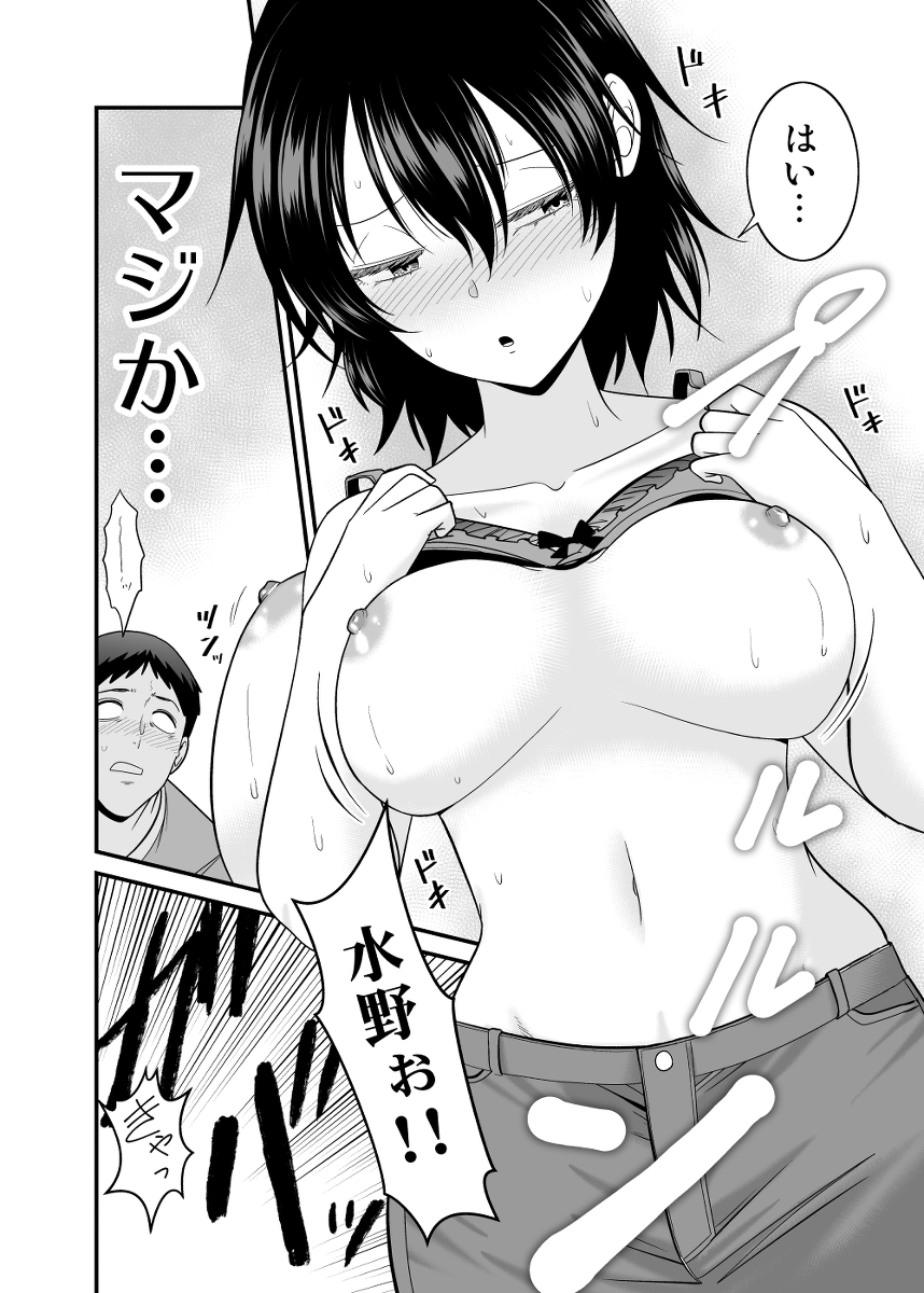 いつも馬鹿にしてくるクソ生意気な後輩女に慰めックスされる-9 【エロ漫画】エッチなカラダした後輩女子と慰めセックス